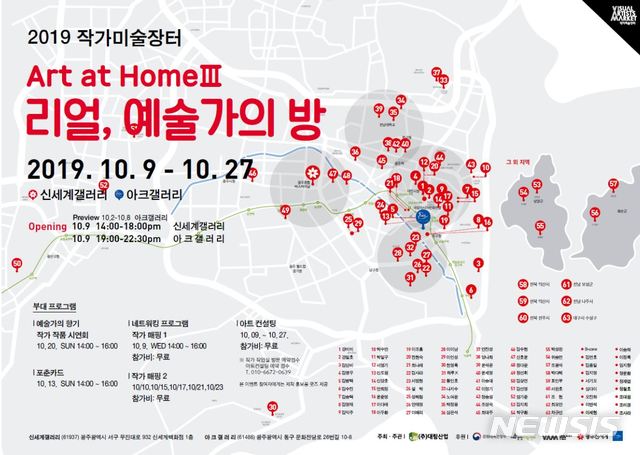 【서울=뉴시스】2019 작가미술장터. 포스터는 예술경영지원센터