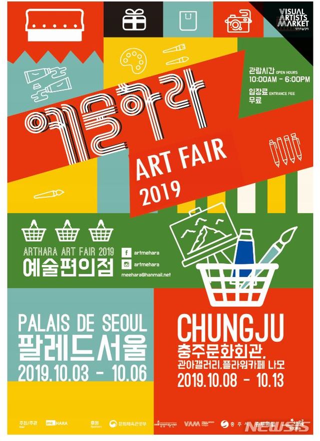 10월엔 '2019 작가미술장터' 바람...전주→서울→충주→수원→광주