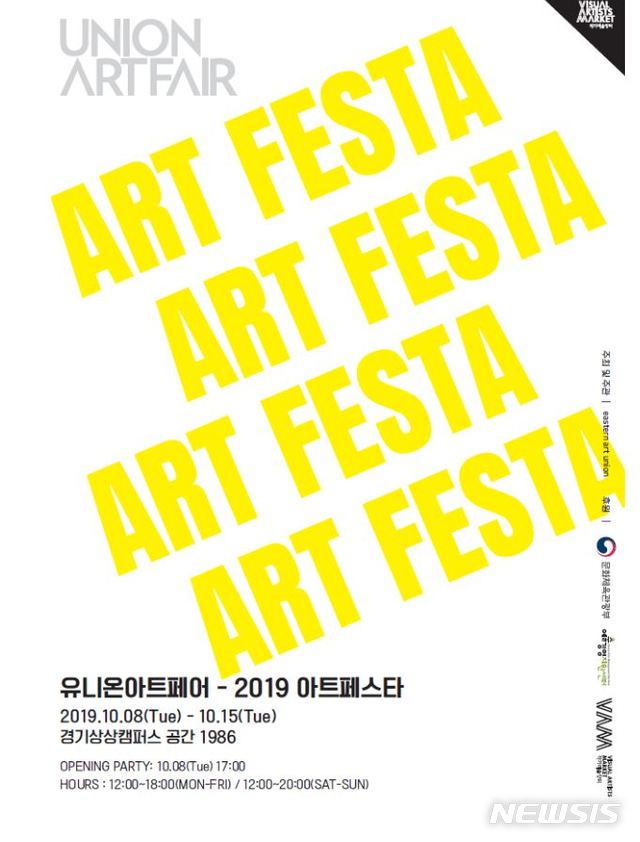 10월엔 '2019 작가미술장터' 바람...전주→서울→충주→수원→광주