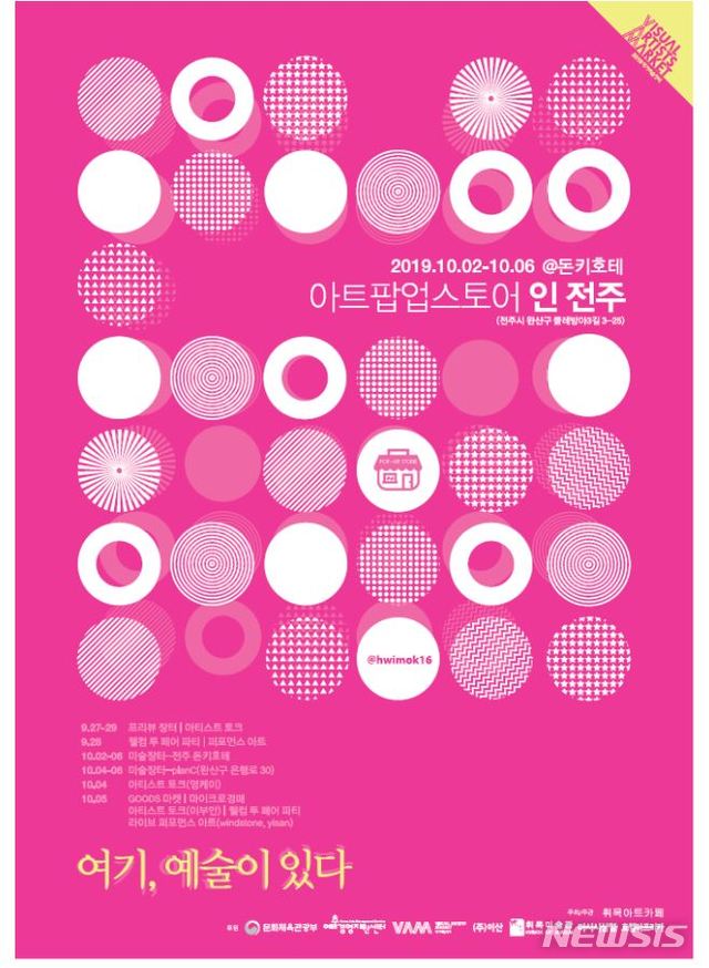 10월엔 '2019 작가미술장터' 바람...전주→서울→충주→수원→광주