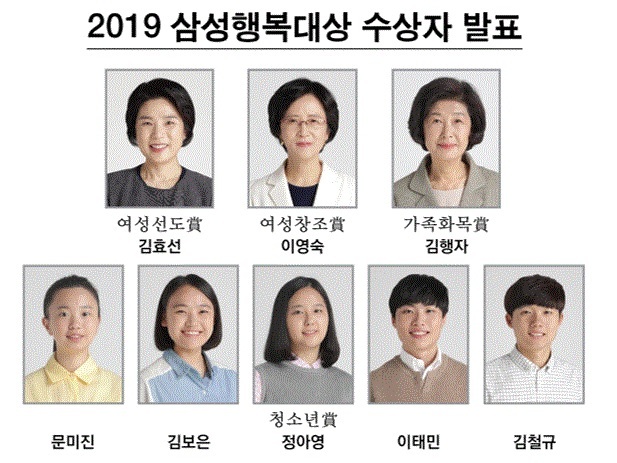 김효선 여성신문 대표 등 8명 '삼성행복대상' 수상 