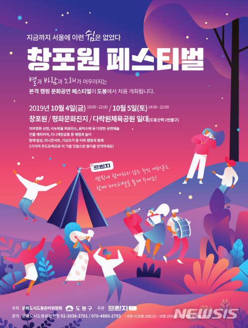 【서울=뉴시스】서울 도봉구 창포원페스티벌 포스터. 2019.10.01. (사진=도봉구 제공)