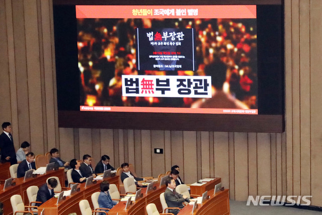 【서울=뉴시스】 장세영 기자 = 자유한국당 신보라 의원이 1일 서울 여의도 국회 본회의장에서 열린 교육·사회·문화 분야 대정부질문에서 조국 장관 자료를 전광판에 띄우자 조국 장관이 고개를 숙이고 있다. 2019.10.01.&nbsp; photothink@newsis.com 