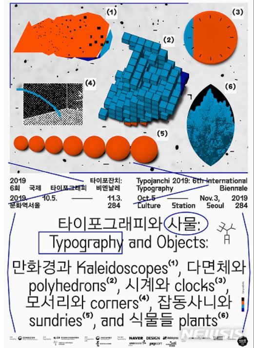 【서울=뉴시스】2019 타이포잔치 행사 포스터