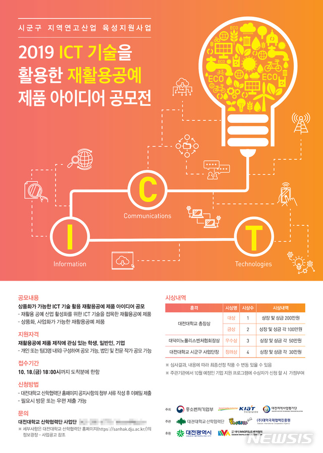대전대 공모전 포스터