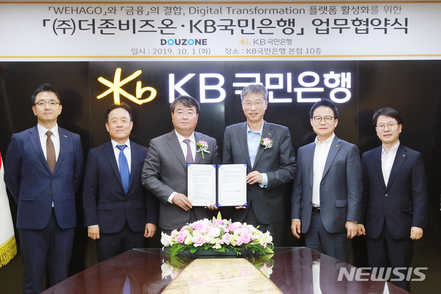【서울=뉴시스】KB국민은행은 지난 1일, 여의도 본점에서 ㈜더존비즈온과 '디지털 트랜스포메이션 플랫폼 활성화를 위한 업무협약'을 체결했다. 왼쪽 두번째부터 안재봉 ㈜더존비즈온 핀테크사업본부 상무, 김용우 ㈜더존비즈온 대표이사, 허인 KB국민은행장, 신덕순 KB국민은행 중소기업고객그룹 대표. 2019.10.02. (사진=KB국민은행 제공) photo@newsis.com