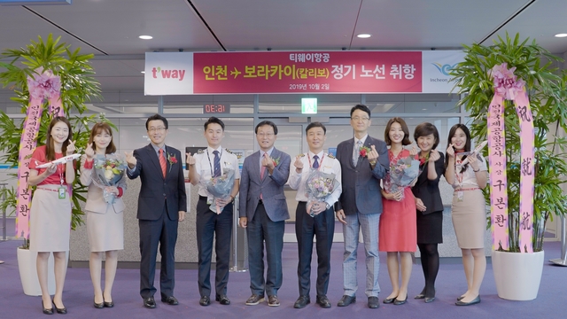 【서울=뉴시스】2일 오후 인천국제공항 탑승동에서 티웨이항공 경영지원담당 심창섭 상무(왼쪽에서 세번째), 티웨이항공 영업운송담당 박성섭 상무(왼쪽에서 다섯번째), 인천국제공항공사 항공마케팅팀 김형일 팀장(오른쪽에서 네번째), 티웨이항공 인천공항지점 이현진 지점장(오른쪽에서 두번째)이 참석한 가운데 인천-보라카이 신규 취항을 기념하는 행사를 진행했다.사진 티웨이항공 