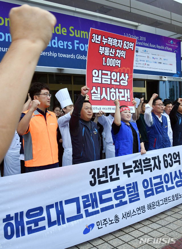 【부산=뉴시스】 하경민 기자 = 2일 오전 부산 해운대구 해운대그랜드호텔 정문 앞에서 민주노총 서비스연맹 해운대그랜드호텔 노조가 파업 돌입 기자회견을 하고 있다.해운대그랜드호텔은 오는 12월 31일까지 영업한 이후 폐업하기로 걸졍했고, 이에 반발한 노조는 오는 3일부터 파업에 돌입하기로 했다. 2019.10.02. yulnetphoto@newsis.com
