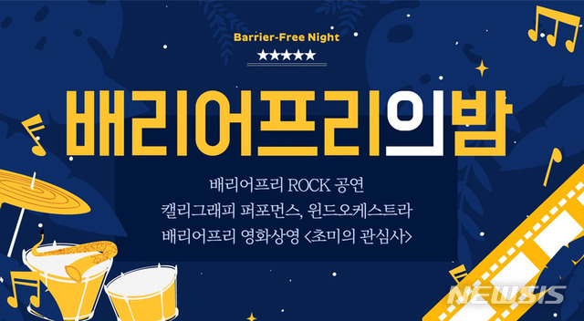 【서울=뉴시스】 남정현=제24회 부산국제영화제가 3~12일 장애인, 비장애인이 함께 소통하는 '배프 in BIFF'를 운영한다. (사진=부산국제영화제) 2019.10.03 nam_jh@newsis.com