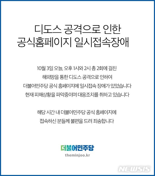 【서울=뉴시스】더불어민주당 공식 페이스북 캡쳐