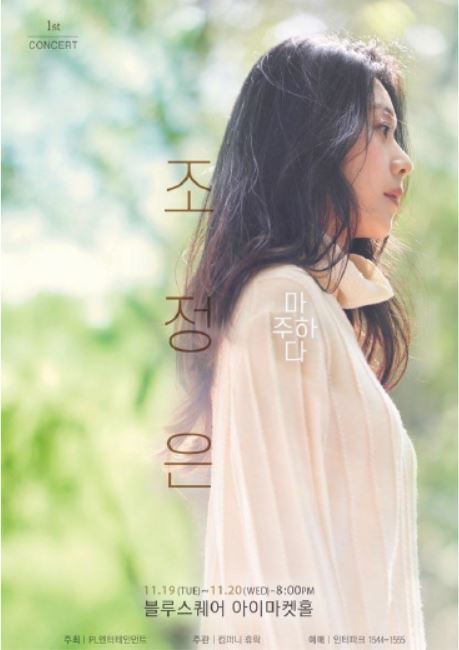 [인터뷰]뮤지컬배우 조정은 "한 시즌 마감, 새 시즌 시작"