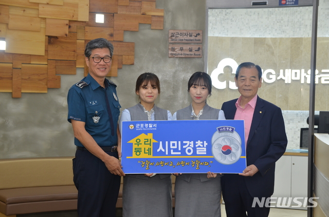 【군포=뉴시스】 박석희 기자 =우리 동네 시민 경찰관 선정 감사장 전달 