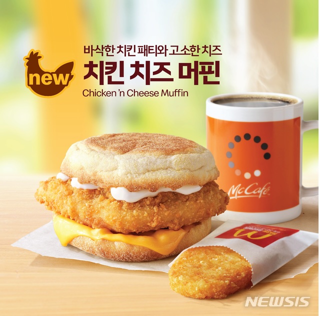 【서울=뉴시스】'치킨 치즈 머핀'