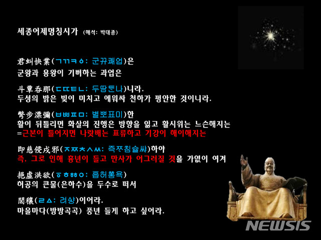 【서울=뉴시스】 훈민정음해례본 맨 앞쪽 ‘어제훈민정음’ 편 안에 수록된 초성 23자에 대한 세종의 노랫말 ‘세종어제명칭시가’. (해석 박대종)