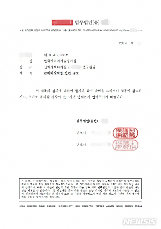 【포항=뉴시스】 김정재 의원이 공개한 한국에너지기술평가원 법률자문 관련 문서