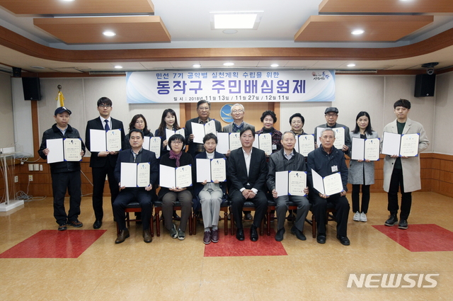 【서울=뉴시스】 2018 동작구 주민배심원제. 2019.10.07. (사진=동작구 제공)