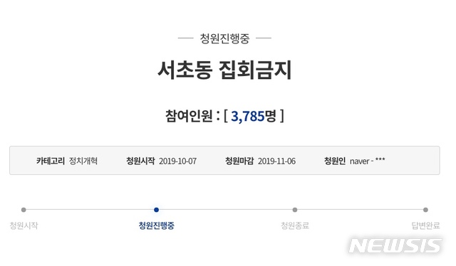 서초동 집회금지 청원 등장…"집도 못가고 소음 피해"