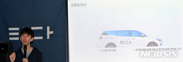 【서울=뉴시스】박주성 기자 = 7일 오전 서울 성동구 패스트파이브 성수점에서 열린 타다, 1주년 미디어데이에서 박재욱 VCNC 대표가 향후 운영계획을 발표하고 있다. 타다는 내년말까지 서비스 차량 1 만대를 확보, 서비스 지역을 확대하는 한편 약 5 만명의 드라이버에게 일자리를 창출할 계획이라고 밝혔다. 2019.10.07. park7691@newsis.com