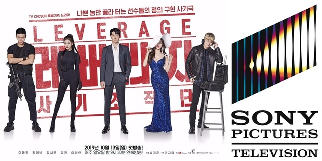 레버리지(왼쪽), 소니픽쳐스텔레비전