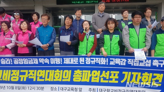 대구 학교 비정규직 2차 총파업 예고, 또 급식·돌봄 대란?