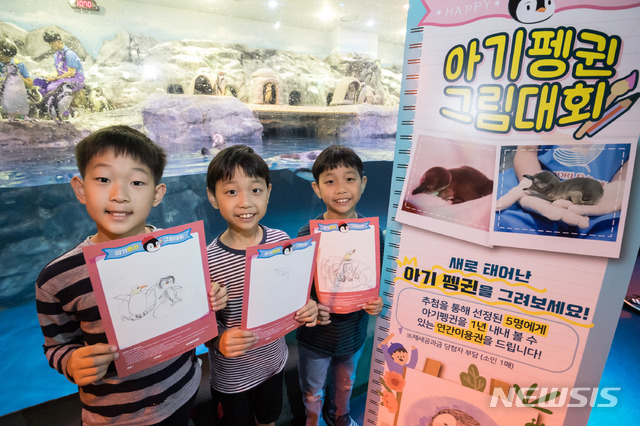 【서울=뉴시스】롯데월드 아쿠아리움 '오픈 5주년 아기 펭귄 그림 대회'