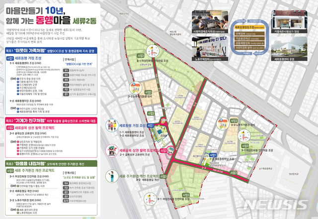 【수원=뉴시스】김경호 기자= 경기 수원시 세류2동 도시재생활성화 계획도.