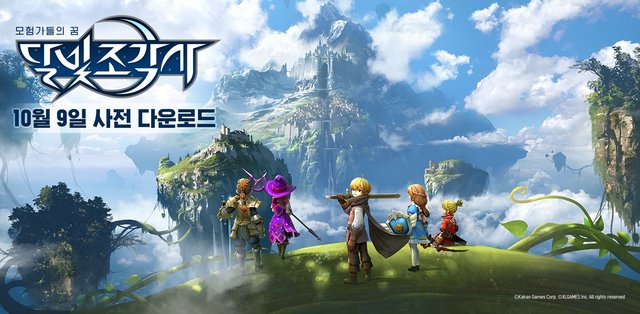 모바일 MMORPG '달빛조각사' 사전 다운로드 시작