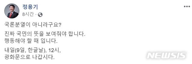 【서울=뉴시스】정용기 자유한국당 의원이 8일 자신의 페이스북에 올린 게시물.