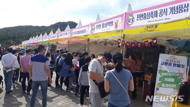 【진안=뉴시스】 한훈 기자 = 9일 '2019 진안홍삼축제'는 마이산북부 일원의 공연장에서 열린 마이산신제 봉행을 시작으로 5일간의 일정을 출발했다.2019.10.09. 369369125@newsis.com 