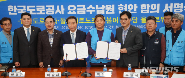 【서울=뉴시스】김명원 기자 = 9일 오후 서울 여의도 국회 본청 더불어민주당 원내대표 회의실에서 김경욱 국토교통부 제2차관(왼쪽부터), 박홍근 을지로위원장, 이강래 한국도로공사 사장, 박선복 한국도로공사톨게이트노조 위원장, 우원식 의원 등이 참헉한 가운데 한국도로공사 요금수납원 현안 합의 서명식을 하고 있다. 오른쪽 세번째는 이경호 한국노총 사무총장. 2019.10.09.&nbsp; photo@newsis.com