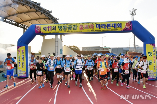 【영동=뉴시스】인간한계에 도전하는 ‘13회 영동곶감 울트라마라톤대회’가 오는 12~13일 충북 영동군 일원 101㎞ 구간에서 열린다.(사진=영동군 제공) photo@newsis.com&nbsp; 