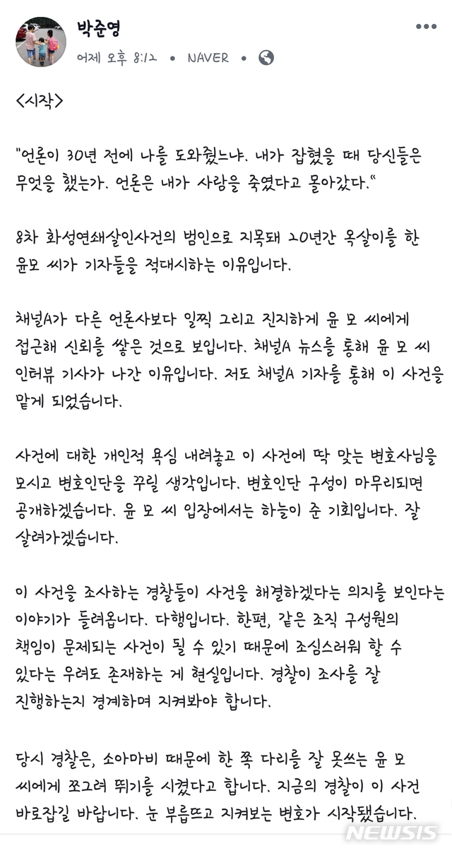 【전주=뉴시스】윤난슬 기자 = 박준영 변호사 페이스북 캡쳐.