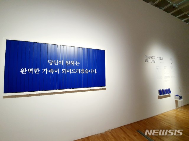 【서울=뉴시스】박혜수, 퍼팩트 패밀리, 2019. 사진은 국립현대미술관 제공.