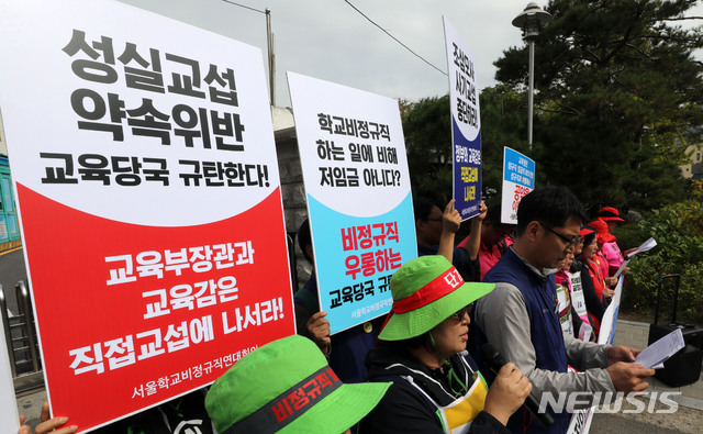 【서울=뉴시스】박주성 기자 = 서울학교비정규직연대회의와 민주노총 서울본부가 10일 오후 서울 종로구 서울시교육청 앞에서 서울학교비정규직연대회의 총파업선포 기자회견을 하고 있다. 기본급 인상 등을 놓고 교육당국과 교섭을 진행 중인 서울학교비정규직연대회의(서울학비연대)는 10일 교섭이 결렬될 경우 오는 17일부터 총파업 투쟁에 돌입하겠다고 밝혔다. 2019.10.10 . park7691@newsis.com