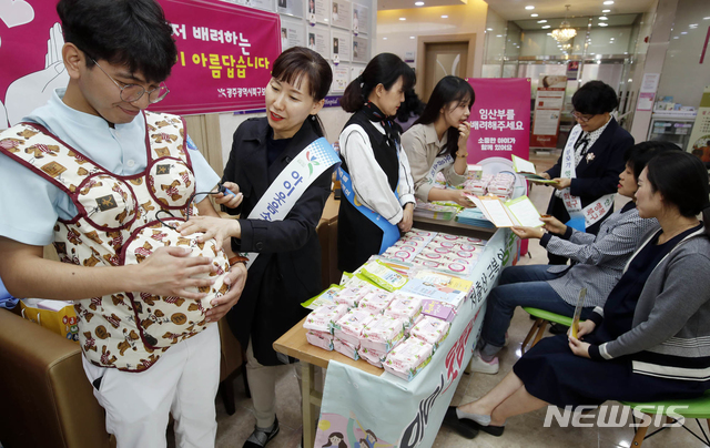 【광주=뉴시스】신대희 기자 = 임산부의 날인 10일 광주 북구청 저출산 아동팀 직원들과 보건소 직원들이 운암동의 한 산부인과에서 저출산 극복 캠페인을 열고 출산 장려를 홍보하고 있다. 2019.10.10. (사진=광주 북구 제공) photo@newsis.com 이 사진은 기사와 직접적인 관련 없음.