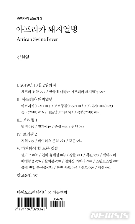 [오늘의 책] 중국에서 한순간 1억마리 돼지를 사라지게한 대재앙