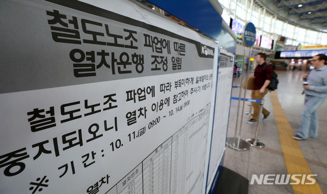 【서울=뉴시스】홍효식 기자 = 전국철도노동조합이 총파업을 돌입하기로 한 11일 오전 서울역에서 파업 예고 관련 열차 운행 안내문이 붙여있다.&nbsp; 한편, 철도노조는 임금 정상화, 노동시간 단축과 4조 2교대 전환에 따른 안전인력충원, 비정규직의 직접고용과 처우개선 합의이행, 철도공공성 강화를 위한 KTX-SRT 통합 등을 요구하고 있으며, 금일 9시부터 14일 9시까지 파업에 돌입한다고 밝혔다. 2019.10.11.&nbsp; yesphoto@newsis.com