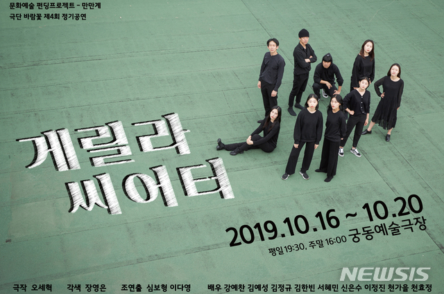 【광주=뉴시스】 류형근 기자 = 광주문화재단은 미디어 아트, 연극, 마당극 등이 광주 곳곳에 잇따라 펼쳐진다고 12일 밝혔다. 연극 '게릴라 씨어터' 2019.10.12. (사진=광주문화재단 제공) photo@newsis.com