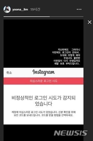 【서울=뉴시스】 남정현 기자=걸그룹 '소녀시대' 멤버 겸 배우 윤아가 SNS 해킹 시도에 대해 불편함을 토로했다. (사진=SNS 캡처) 2019.10.13 nam_jh@newsis.com