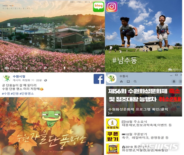 【수원=뉴시스】 이병희 기자 = 경기 수원시 대표 SNS 이미지.(사진= 경기 수원시 제공)