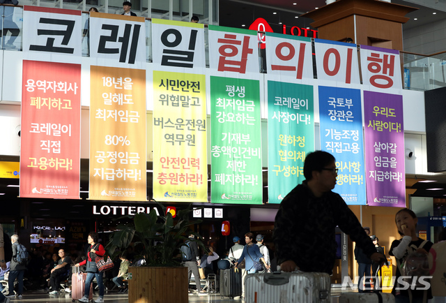 【서울=뉴시스】이윤청 기자 = 전국철도노동조합의 파업 3일째인 13일 서울역에 비정규직 직접 고용, 합의 이행 등을 코레일 측에 요구하는 문구가 붙어 있다. 2019.10.13. radiohead@newsis.com