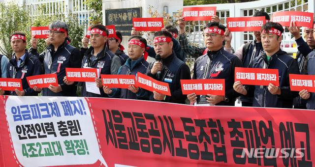 【서울=뉴시스】 고범준 기자 = 서울교통공사노동조합 조합원들이 14일 오전 서울 종로구 정부종합청사 앞에서 총파업 예고 기자회견을 하고 있다. 지난 11일부터 준법투쟁을 시작한 서울교통공사 노동조합은 임금피크제 폐지, 안전인력 충원, 4조 2교대제를 요구하고 있다. 2019.10.14. bjko@newsis.com