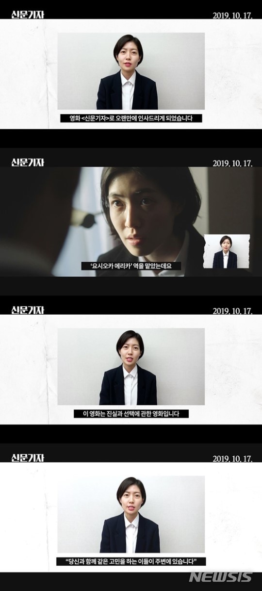 【서울=뉴시스】 남정현 기자=영화 '신문기자' (사진=더쿱 제공) 2019.10.15 nam_jh@newsis.com