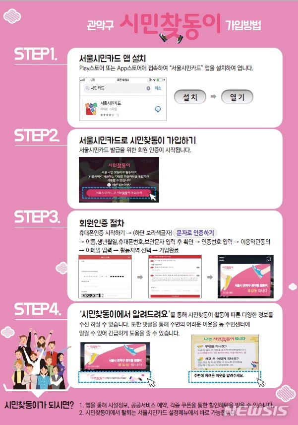 【서울=뉴시스】서울 관악구 시민찾동이 발대식 포스터. 2019.10.15. (사진=관악구 제공)