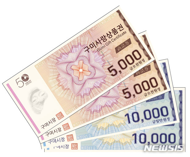 구미사랑상품권 (사진=뉴시스 DB)
