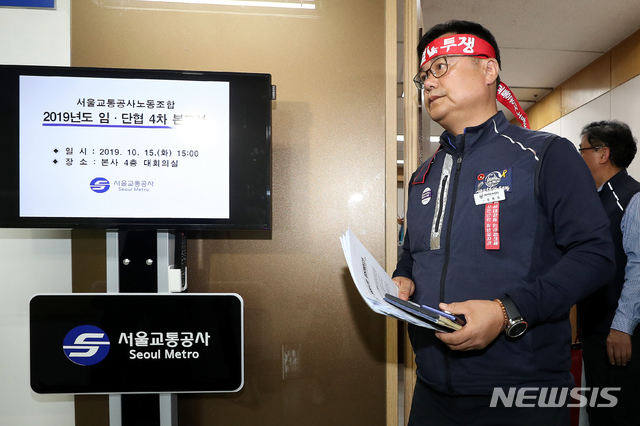 【서울=뉴시스】김병문 기자 = 윤병범 노조측 대표위원이 15일 오후 서울 성동구 서울교통공사 본사 협상장에서 열린 서울지하철1~8호선을 담당하는 서울교통공사의 2019년도 임·단협 4차 본교섭 결렬 후 입장을 밝히기 위해 교섭장을 나서고 있다. 2019.10.15. dadazon@newsis.com