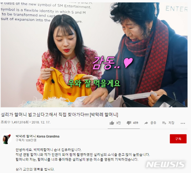  【서울=뉴시스】 사진=박막례 할머니 유튜브 채널 (사진=SNS 캡처) 2019.10.16 nam_jh@newsis.com 