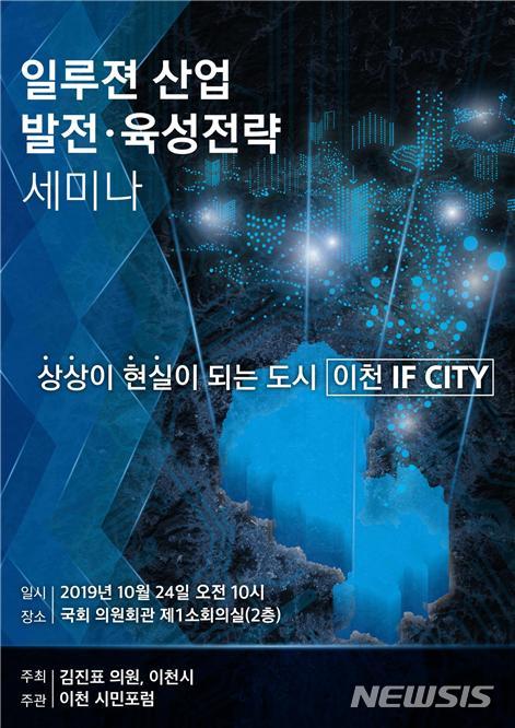 이천시의 미래 ‘일루전 산업 발전·육성 전략’ 세미나