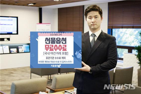 【서울=뉴시스】 (사진=키움증권)