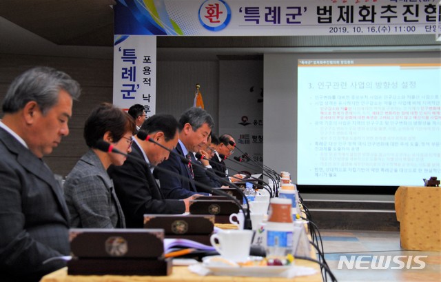 【단양=뉴시스】이병찬 기자 = 전국 24개 초미니 군(郡)이 참여한 특례군 추진협의회가 16일 충북 단양군청에서 창립총회를 하고 있다.2019.10.16.bclee@newsis.com